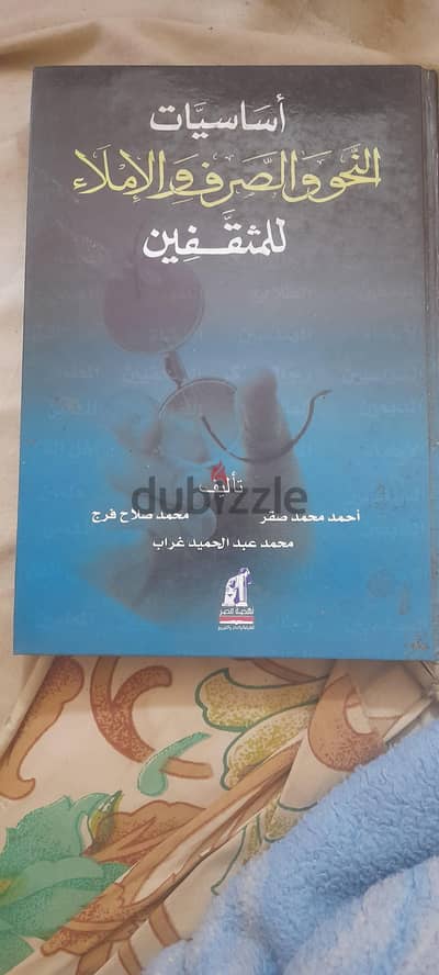 أساسيات النحو و الصرف للمثقفين