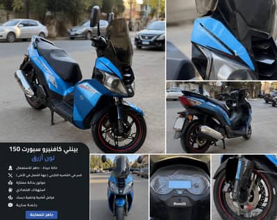 اسكوتر بينلي