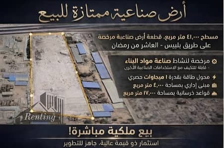 An opportunity to establish a factory or logistics center on a strategic road connecting Cairo to the Delta