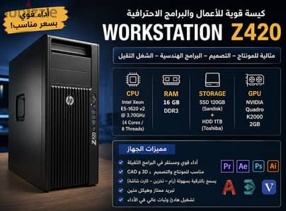 كيسة عمل احترافية HP Workstation Z420 ممتازة للشركات و المكاتب