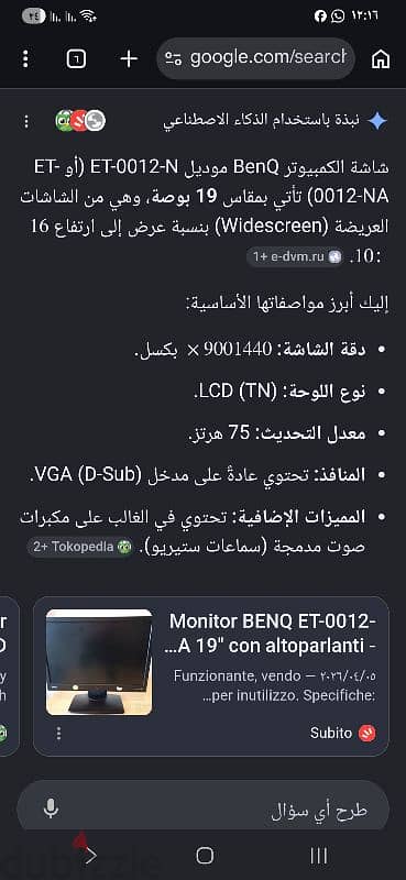 شاشه كمبيوتر ١٩ بوصه حاله ممتازه