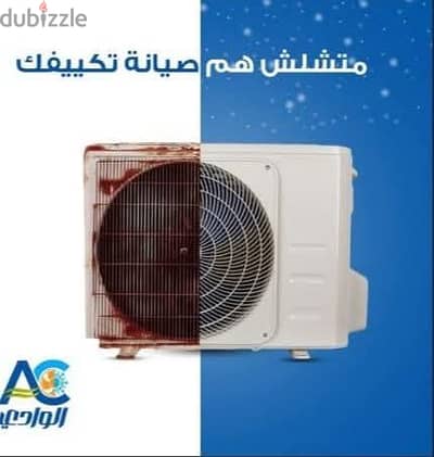 صبانه وإصلاح التكبيفات