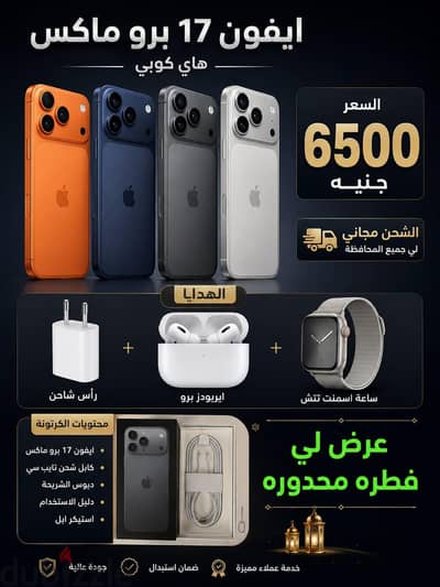 آيفون 17 برو ماكس