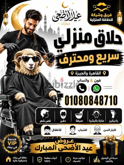 حلاق منزلي ديليڤري فندقي ب القاهرة والجيزة& اسرع خدمة للحلاقة المنزلية
