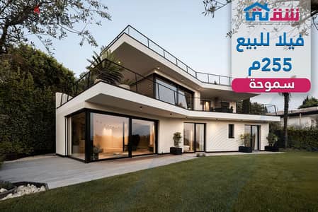 فيلا برووف مفروشة للبيع (255م مباني + 50م رووف) سموحة - متفرع من ش فوزي معاذ (عمارة براند)
