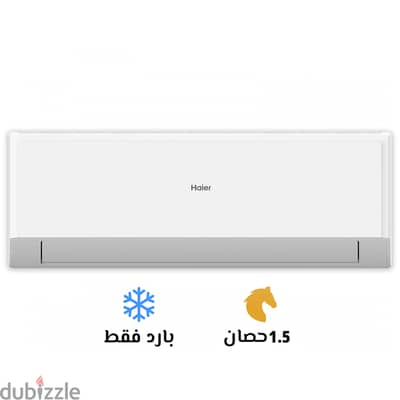 تكييف هاير جديد للبيع بالكرتونه والضمان والدفع عند الاستلام