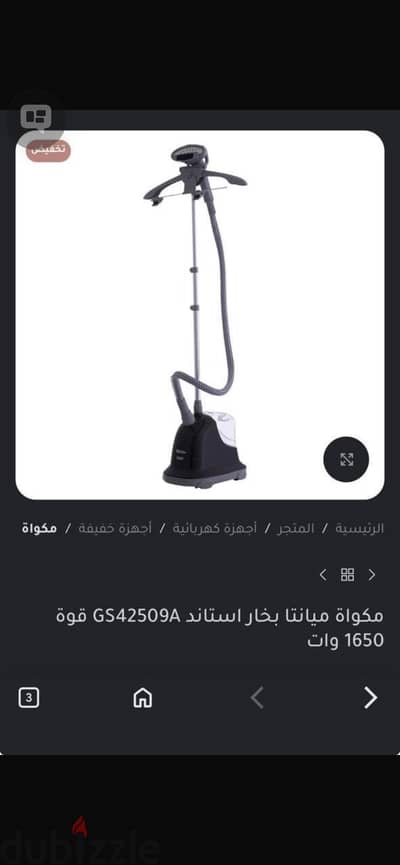 مكواه بخار ميانتا استاند