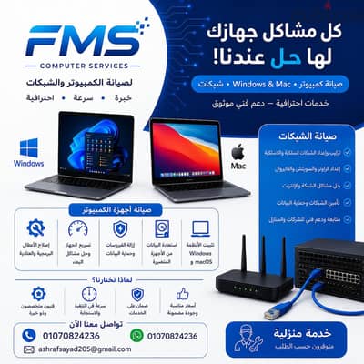 صيانه كمبيوتر و شبكات