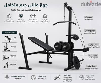 جهاز المالتي جيم المتكامل