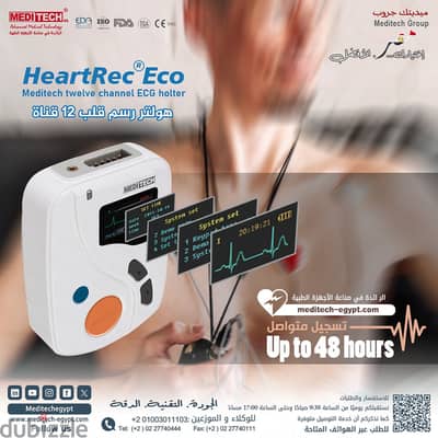 HEARTREC ECO خلي كل نبضه تحت المراقبه هولتر رسم القلب من ميديتك جرو