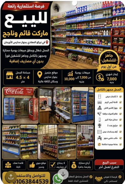 نيركو المعادي الشطر الثالث بجوار مدارس الأورمان