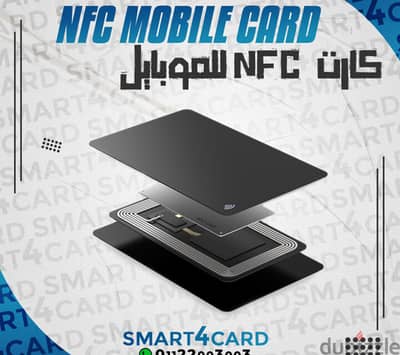 كارت للموبايل NFC