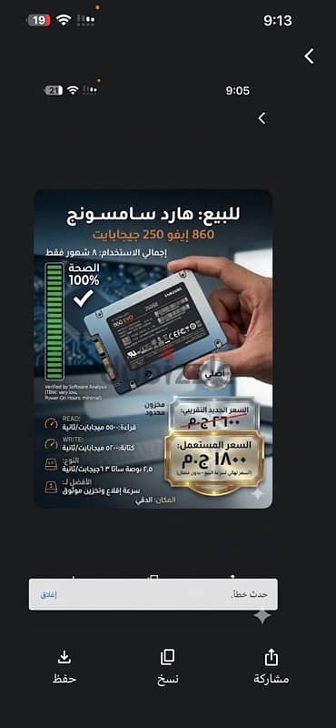 للبيع: هارد سامسونج 860 إيفو 250 جيجابايت إجمالي الاستخدام: 8 شهور