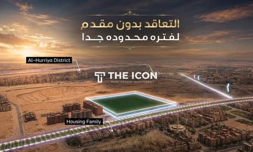 احجز مكانك الآن في اللحظات الأولى للـ Launch لضمان أفضل سعر وأميز لوكيشن.