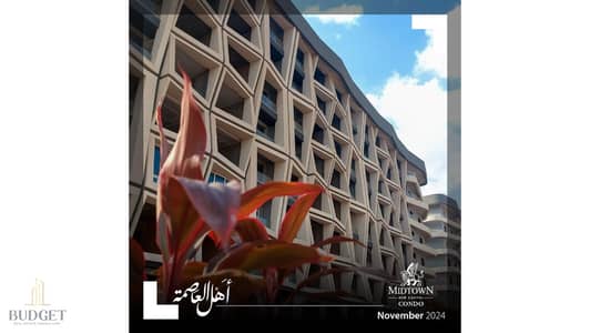 أقل سعر شقة في Midtown Sky العاصمة الإدارية  بالقرب من النهر الأخضر والمونوريل  أمام Expo City في  | R7  العاصمة الادارية  – موقع مميز