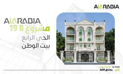 175 sqm Apartment for Sale Near Al Ahly Club | Installments Up to 72 Months in Fourth District, Beit El Watan – New Cairo