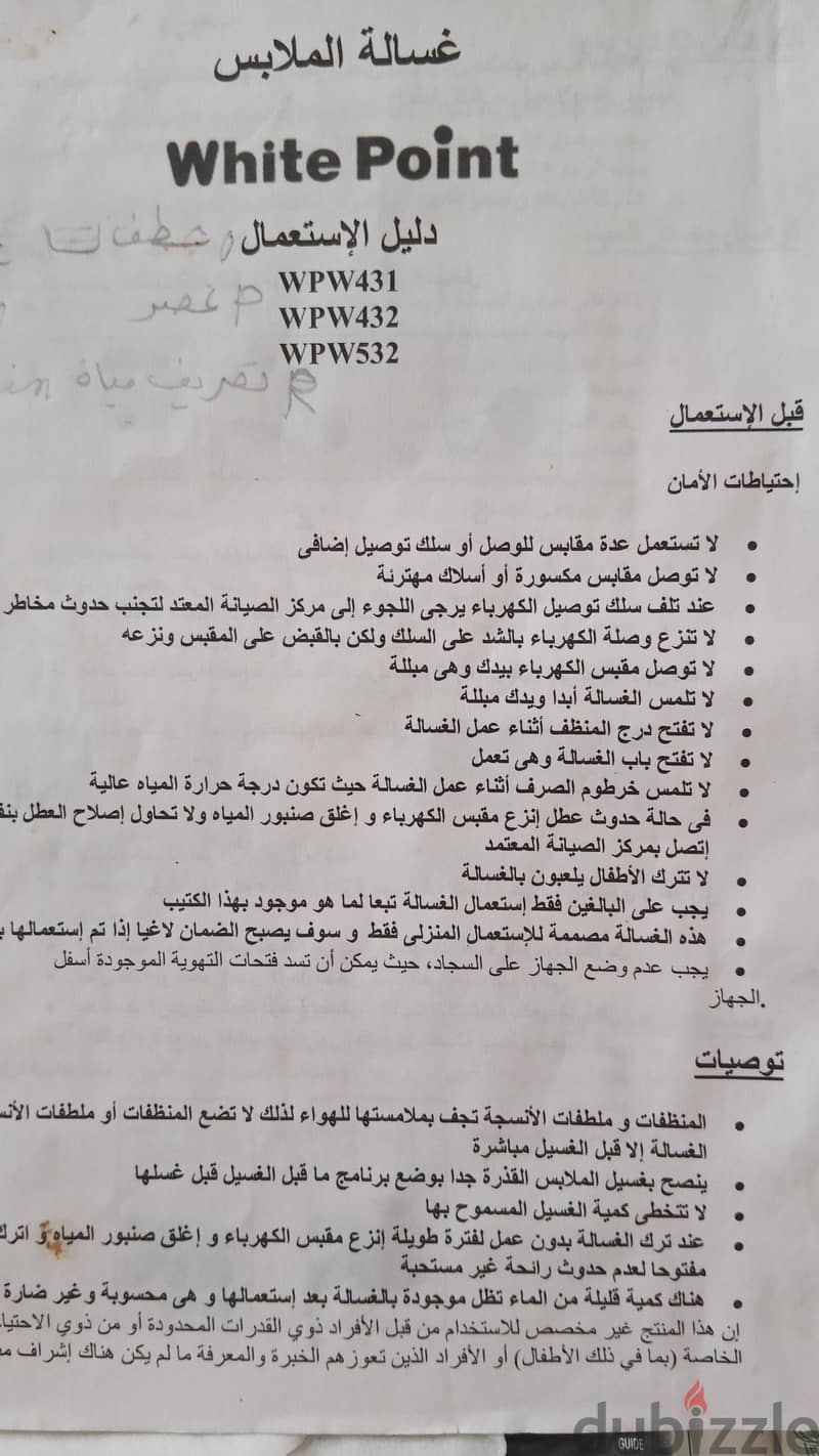 وايت بوينت White point 2