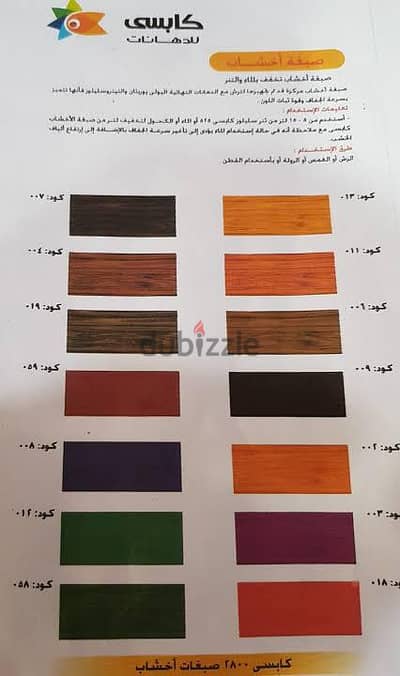 دهانات جميع غرف النوم الابواب التجاليد وكل مايخص دهانات الاخشاب