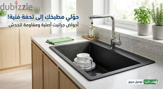 احواض جرانيت