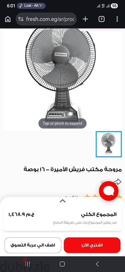 مروحة مكتب فريش الأميرة - 16 بوصة  شارك
