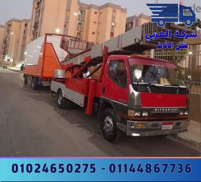 شركة نقل اثاث