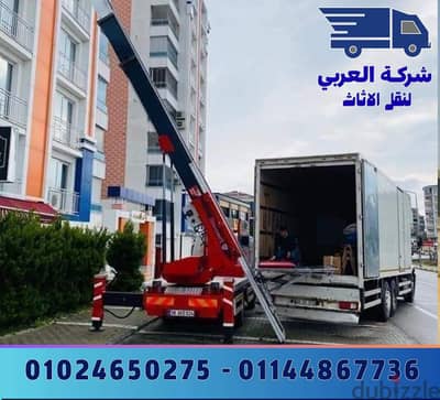 شركة نقل اثاث