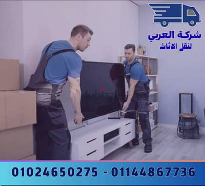شركة نقل اثاث