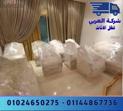 شركة نقل اثاث