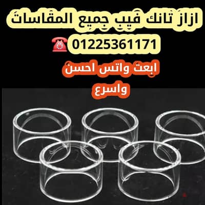 ازاز تانك فيب جميع المقاسات