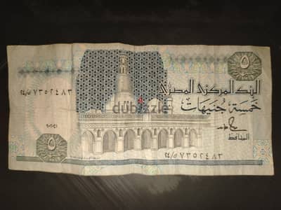 5 جنيهات مصري نادره توقيع صلاح حامد بدون تاريخ