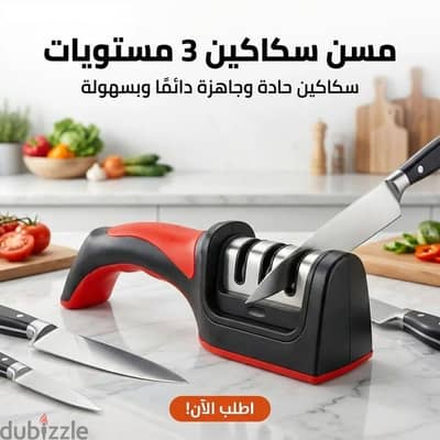 مسن سكاكين 3مستوايات
