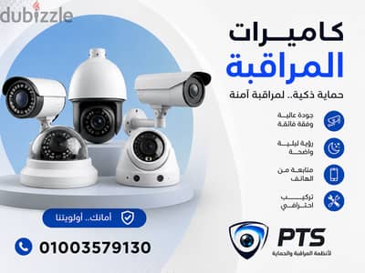 كاميرات مراقبه لحمايه بيتك وشركتك ومحلاتك
