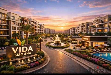 حياة أهدى وفيو  مفتوح في قلب سموحة الجديدة كومباوند Vida Smouha New Alexandria 
