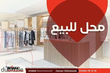 يصلح لكافة الانشطة التجارية محل تجاري + صندرة للبيع 40 م كليوباترا