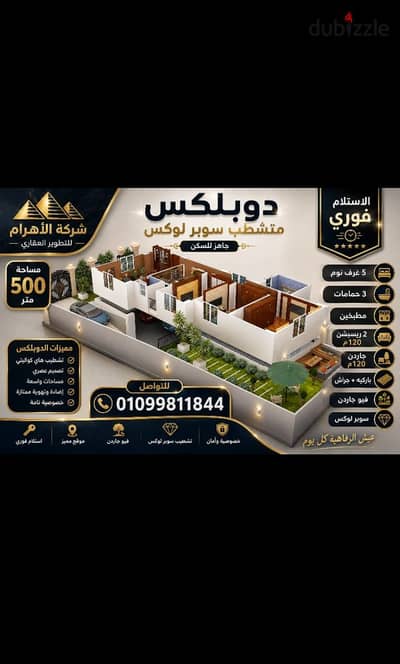 دوبلكس للبيع