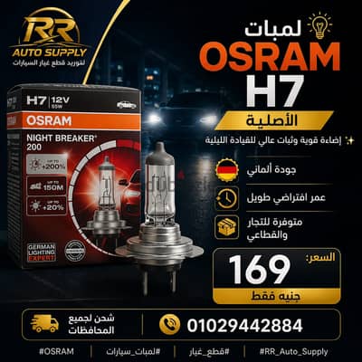 كتالوج أسعار BARQ | SHIELD | OSRAM الأصلي