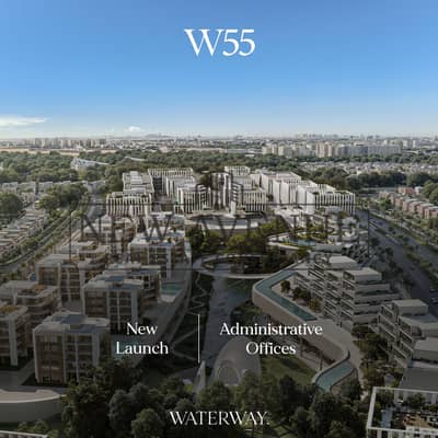 ‎مكتب بمساحة 250 متر  للبيع في W55 من شركة واتر واي في القاهرة الجديدة خلف واتر واي فيلز  و ماونتن فيو   مع مقدم  ١٠٪ وإمكانية التقسيط على   ٨ سنين