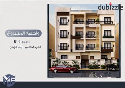 بيت الوطن التجمع الخامس