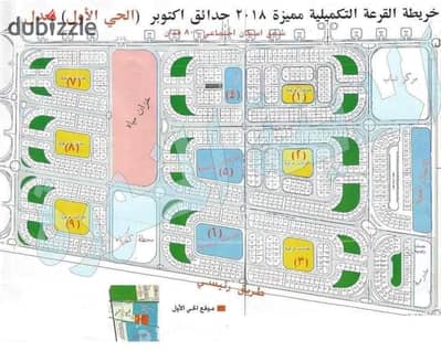 قطعة أرض للبيع في اكتوبر الجديدة  الحي الأول