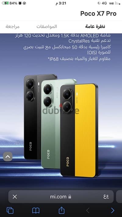 مطلوب بوكو x7pro