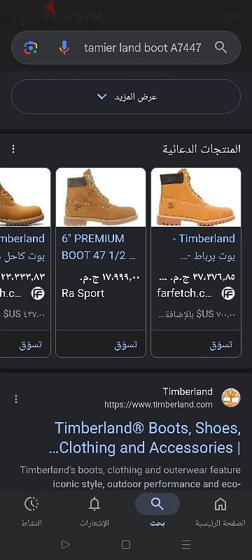 tampir land boot