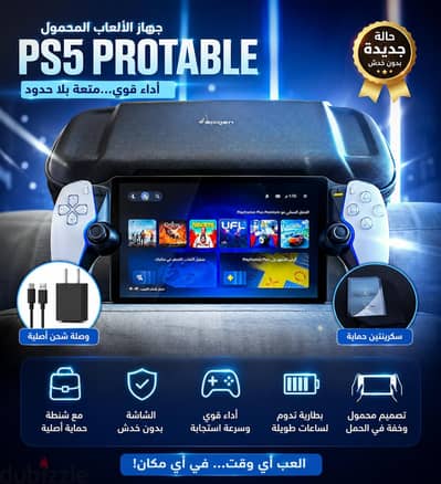  فرصة | PS5 Portable نضيف جدًا بدون خدش + Accessories كاملة 