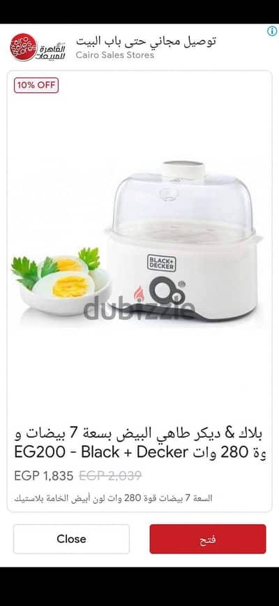 صانع البيض