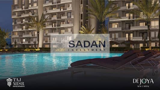 شقة بمقدم 350 الف امام الحي الدبلوماسي العاصمة الإدارية R8 يطل علي الممشي السياحي
