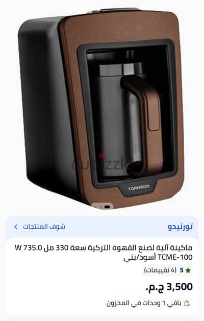 ماكينه قهوه تورنيدو مستعمله  استعمال نظيف