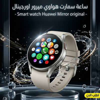 ساعه اسمارت هواوي