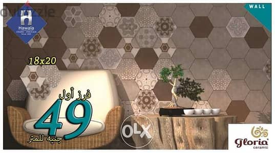 عروض السيراميك