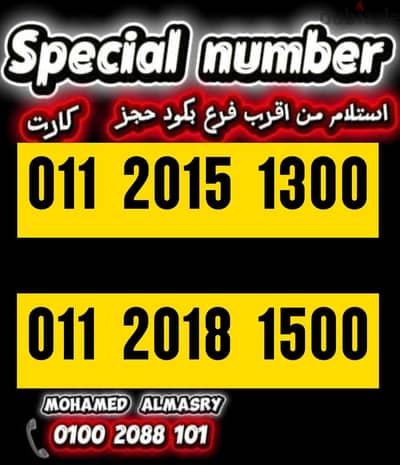 رقم اتصالات كارت مميز جدا بأقل سعر