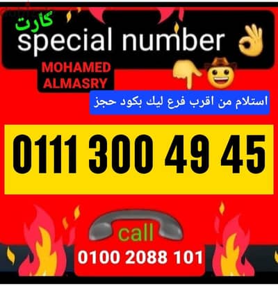 رقم اتصالات كارت مميز بسعر مناسب