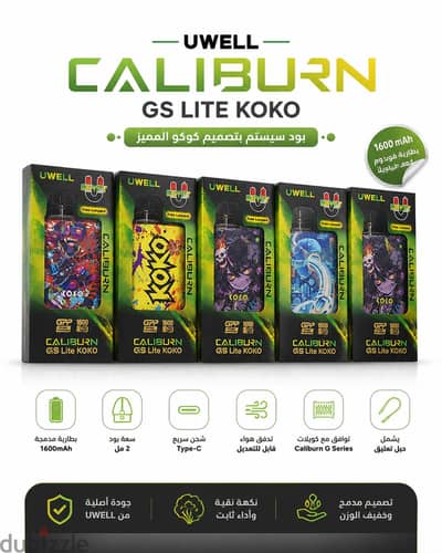 موديل: Uwell Caliburn GS Lite KOKO